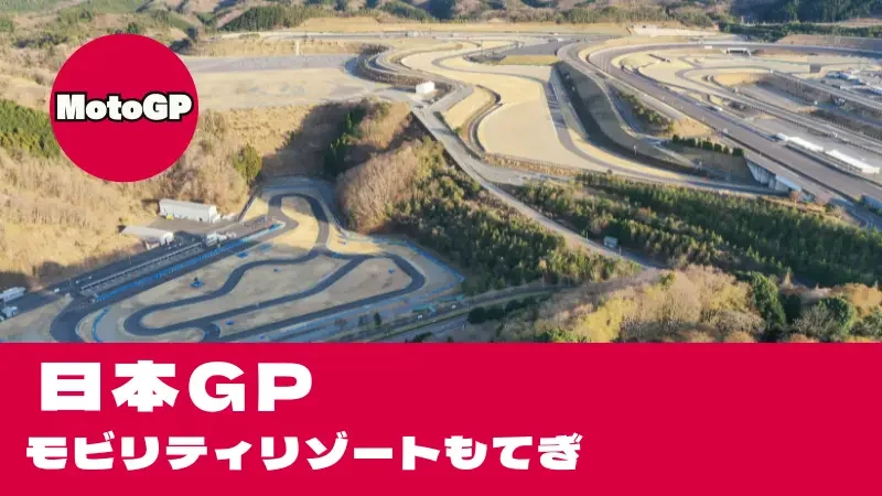 【2026】MotoGP開催全サーキット一覧！世界の名門コース図・特徴・観戦ガイドを徹底解説